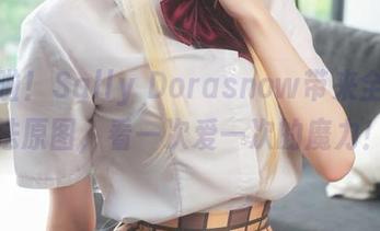 更新啦！Sally Dorasnow带来全新蒂法原图，看一次爱一次的魔力！